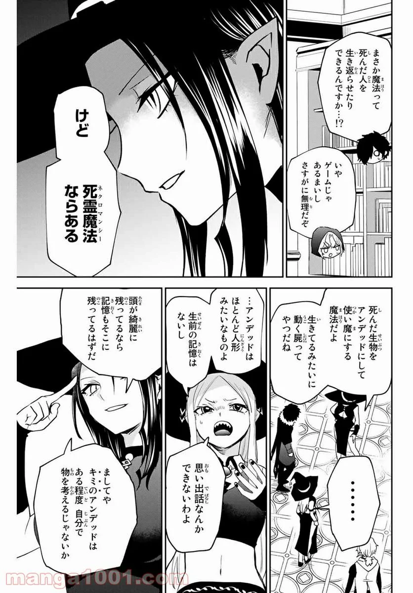 歳と魔法はキス次第 - 第30話 - Page 9