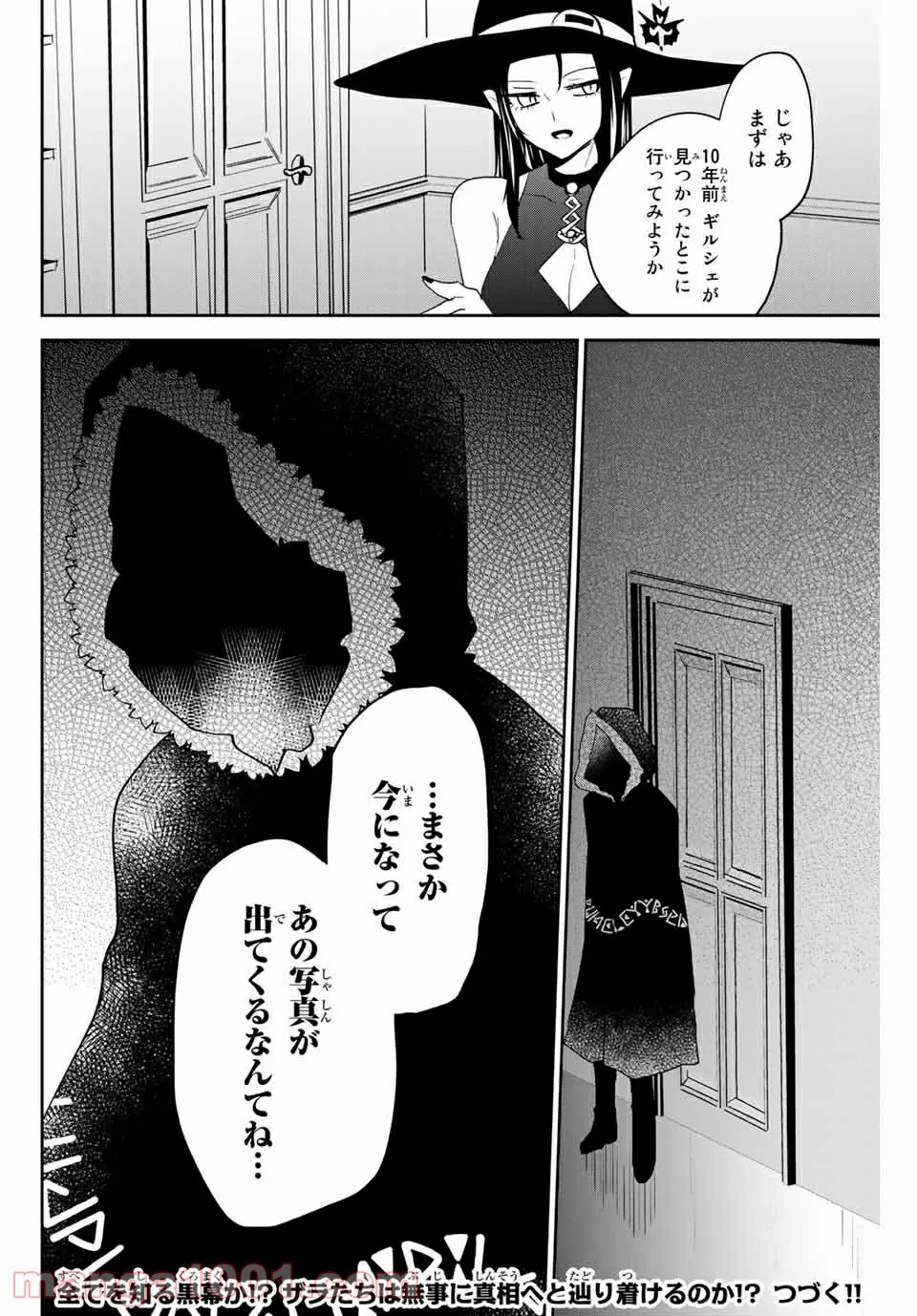 歳と魔法はキス次第 - 第31話 - Page 12