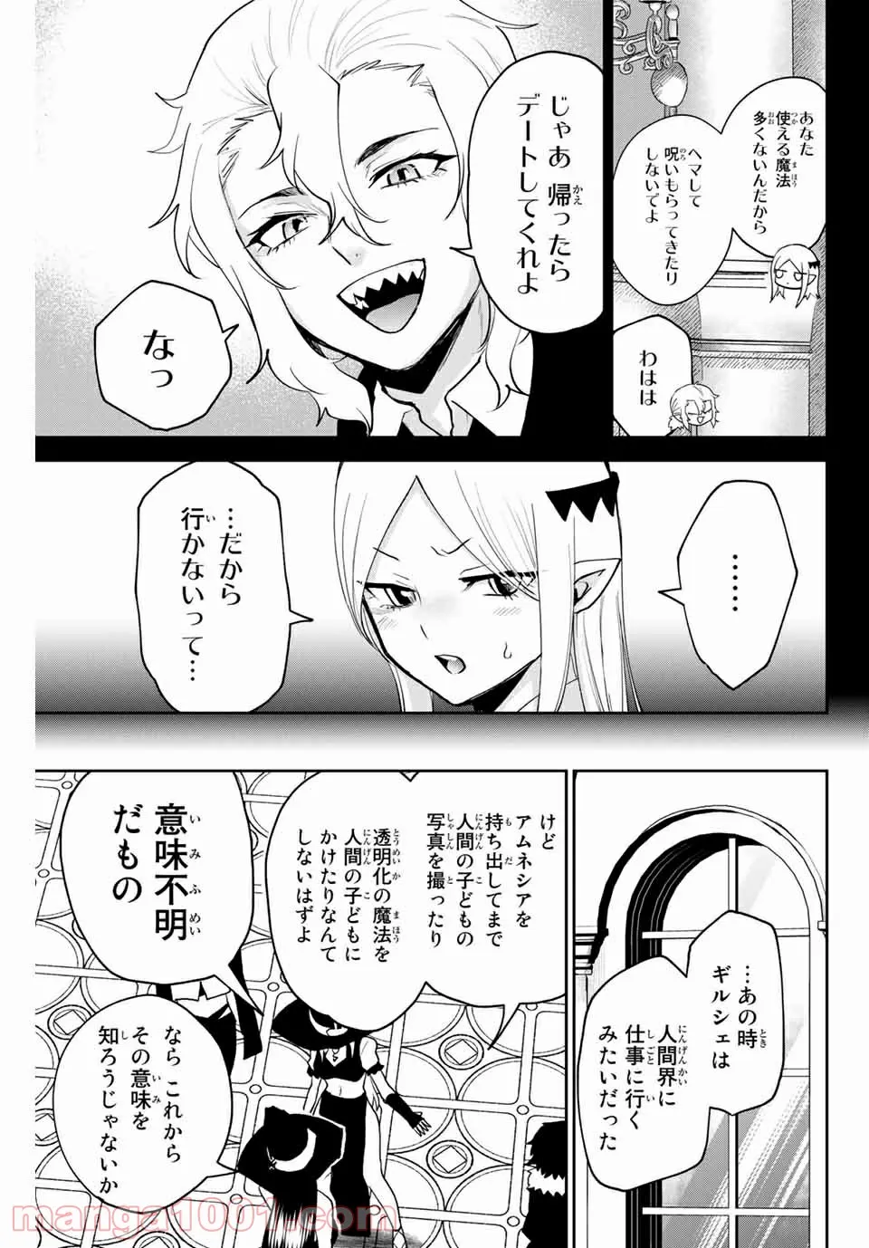 歳と魔法はキス次第 - 第31話 - Page 3