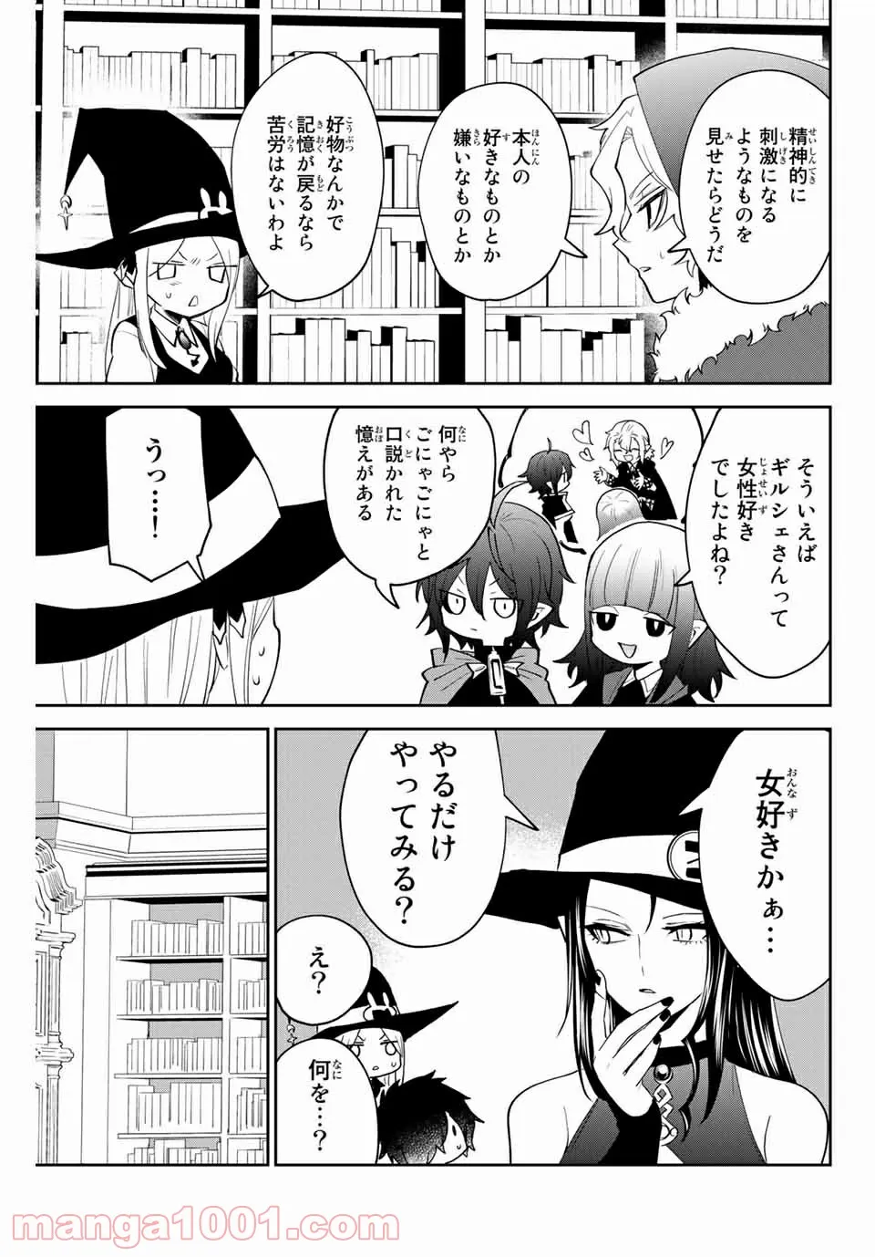 歳と魔法はキス次第 - 第31話 - Page 5