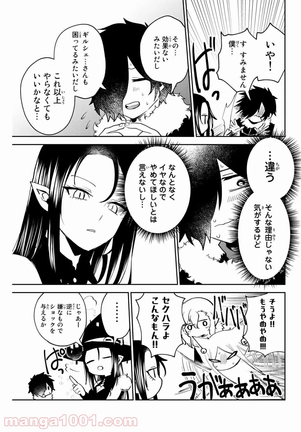 歳と魔法はキス次第 - 第31話 - Page 9