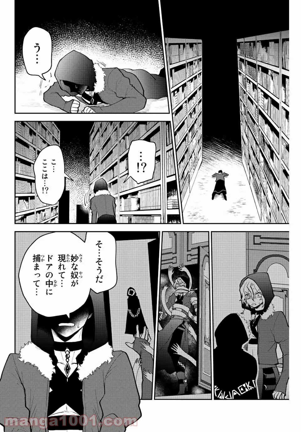 歳と魔法はキス次第 - 第33話 - Page 2