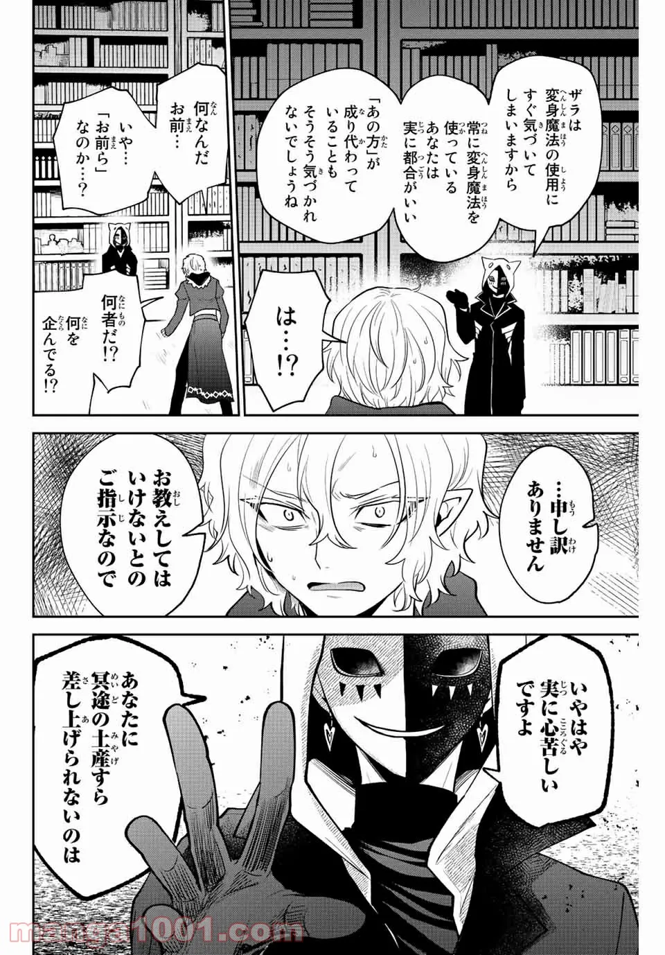 歳と魔法はキス次第 - 第33話 - Page 6