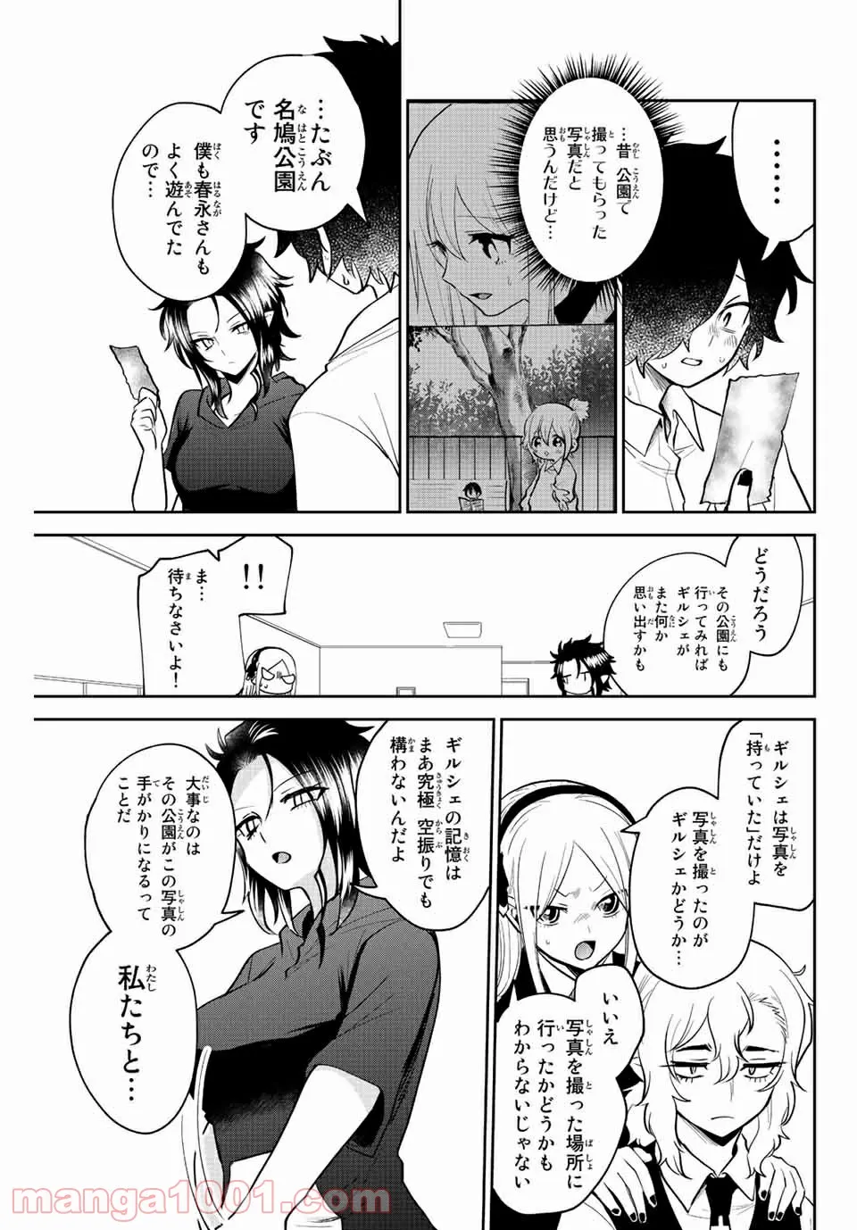 歳と魔法はキス次第 - 第33話 - Page 9