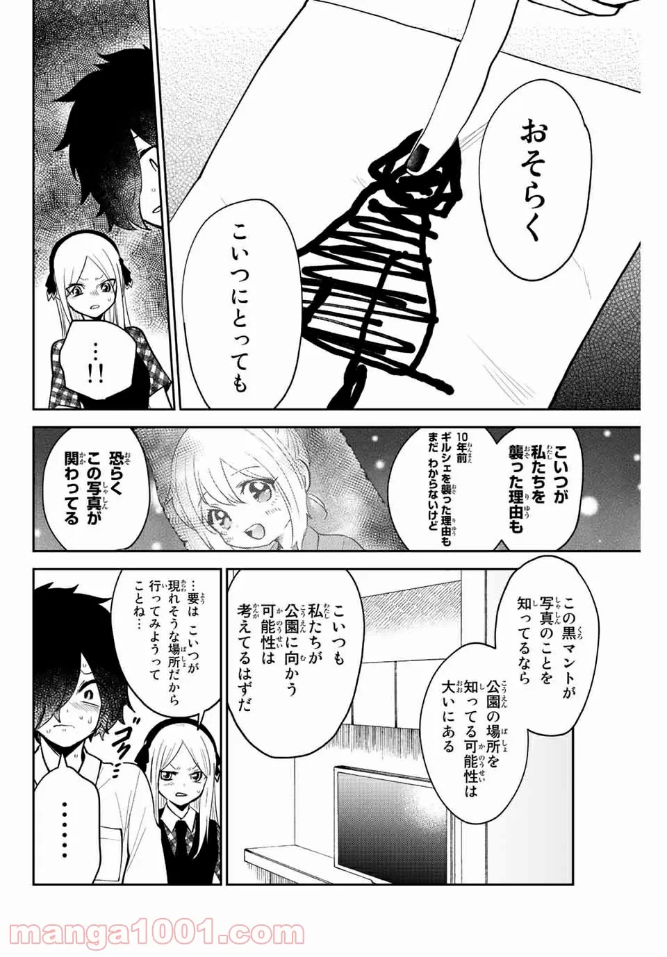 歳と魔法はキス次第 - 第33話 - Page 10