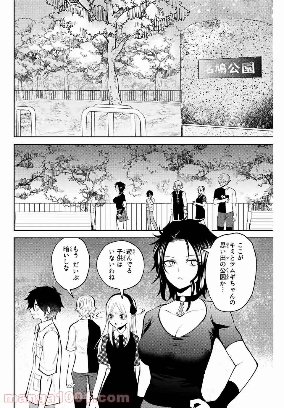 歳と魔法はキス次第 - 第34話 - Page 1