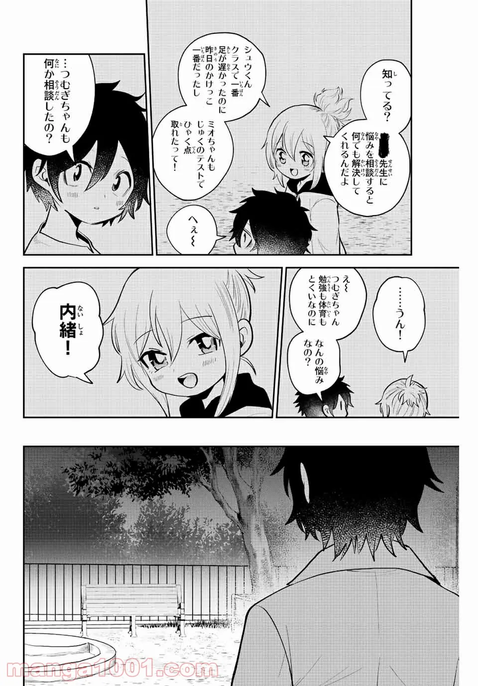 歳と魔法はキス次第 - 第34話 - Page 3