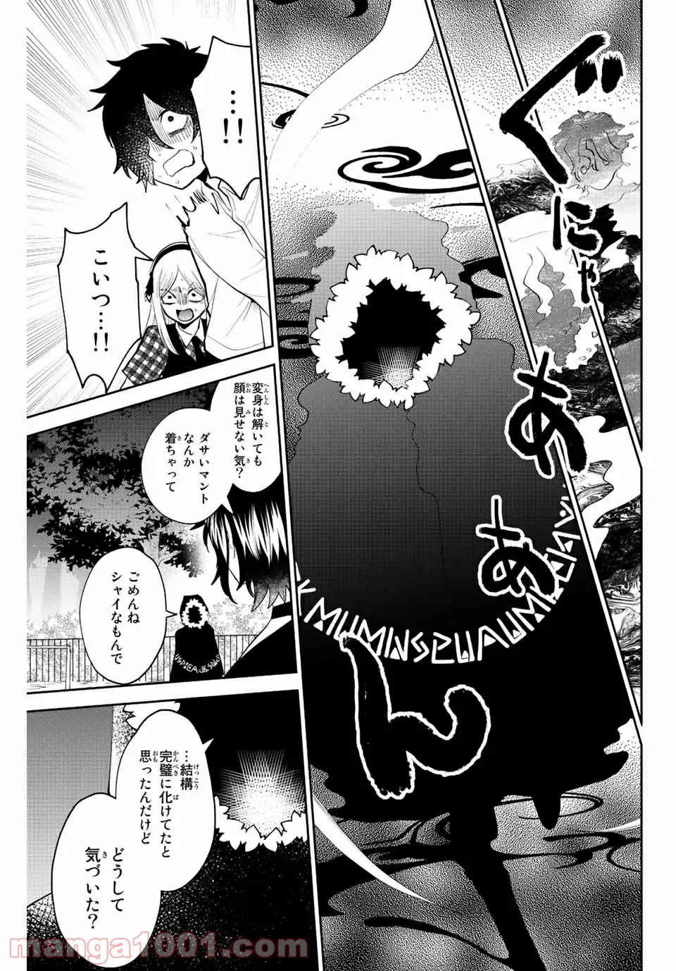 歳と魔法はキス次第 - 第34話 - Page 7