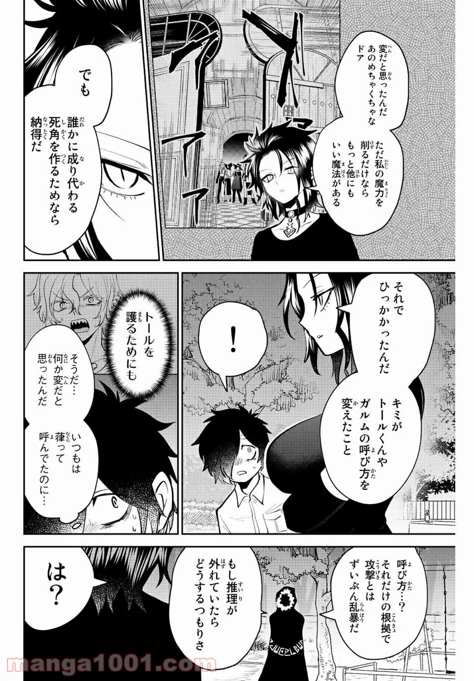 歳と魔法はキス次第 - 第34話 - Page 8