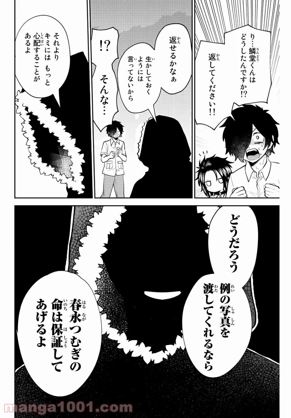 歳と魔法はキス次第 - 第34話 - Page 10