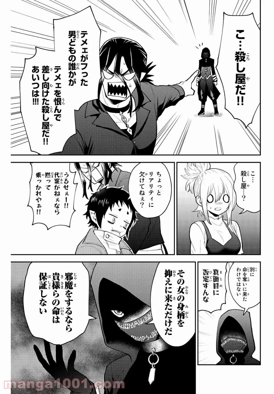 歳と魔法はキス次第 - 第35話 - Page 3