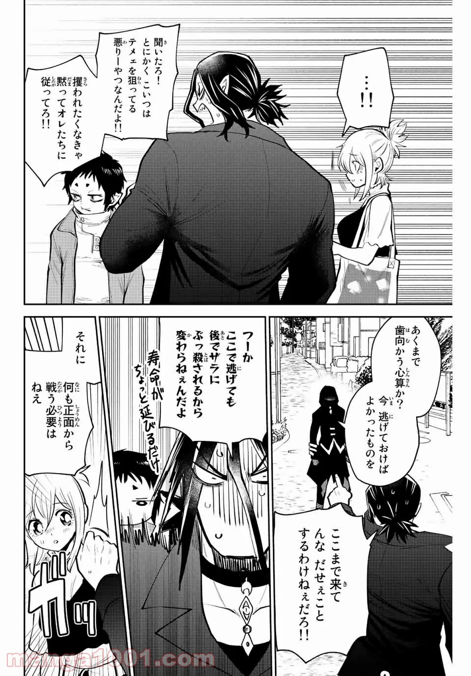 歳と魔法はキス次第 - 第35話 - Page 4