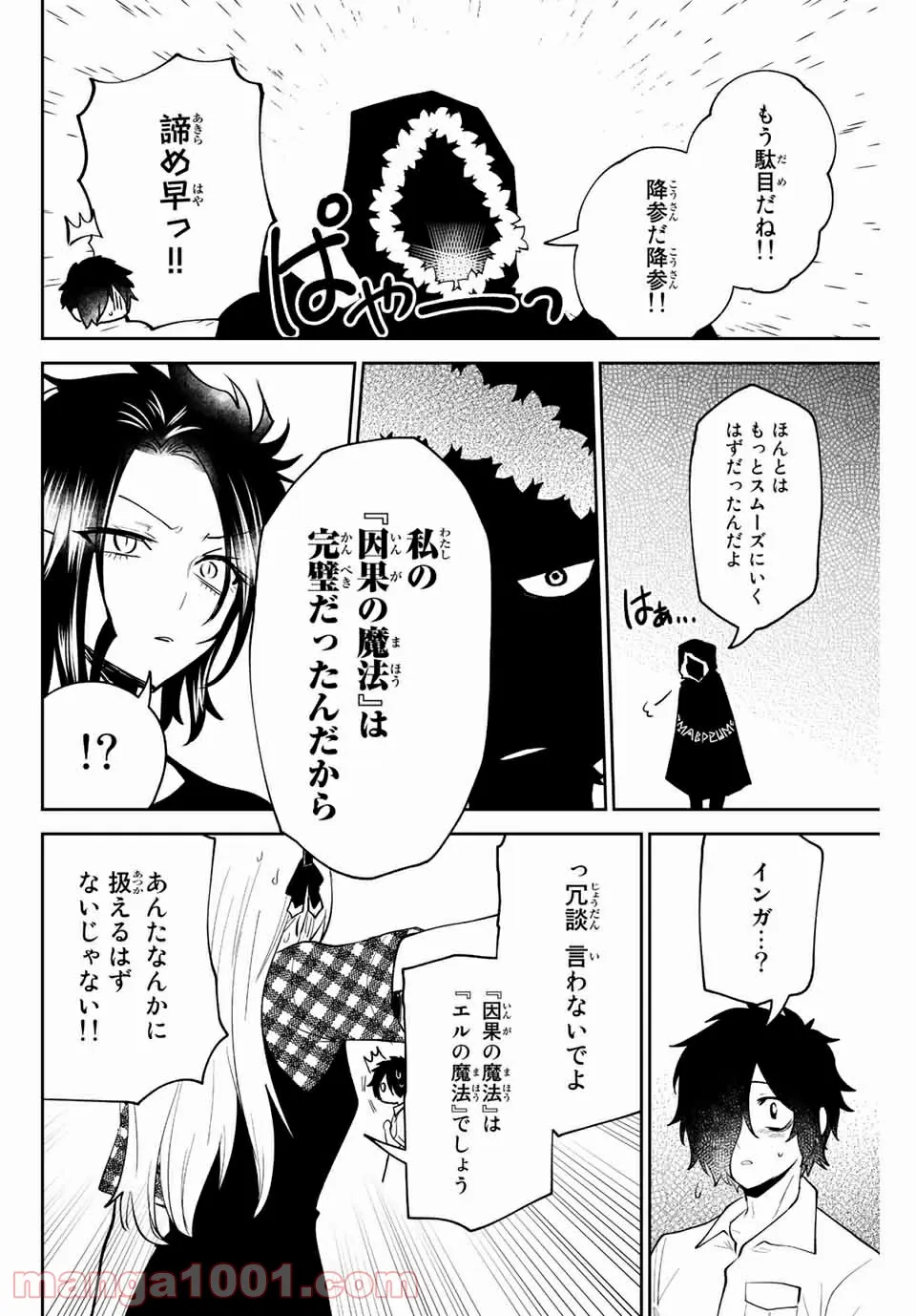 歳と魔法はキス次第 - 第36話 - Page 11