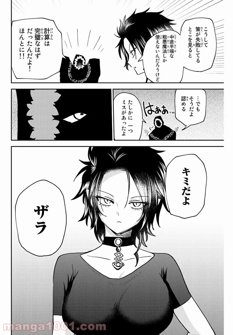 歳と魔法はキス次第 - 第36話 - Page 13