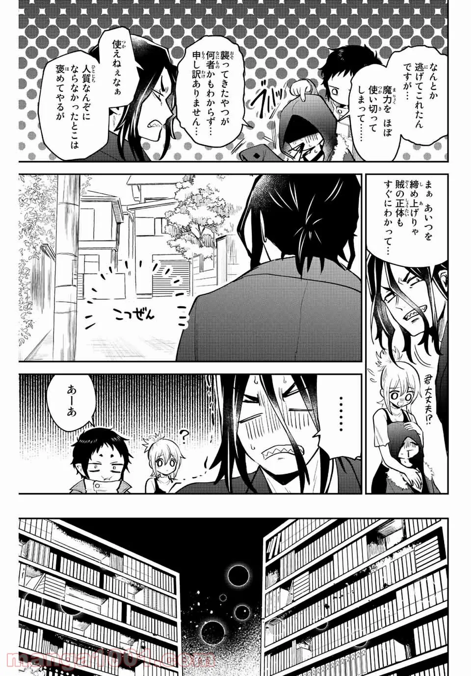 歳と魔法はキス次第 - 第36話 - Page 3