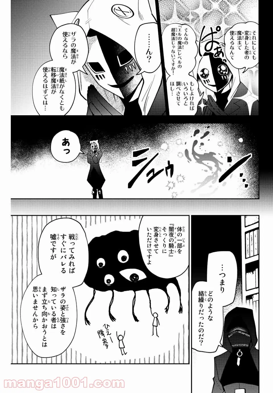 歳と魔法はキス次第 - 第36話 - Page 8