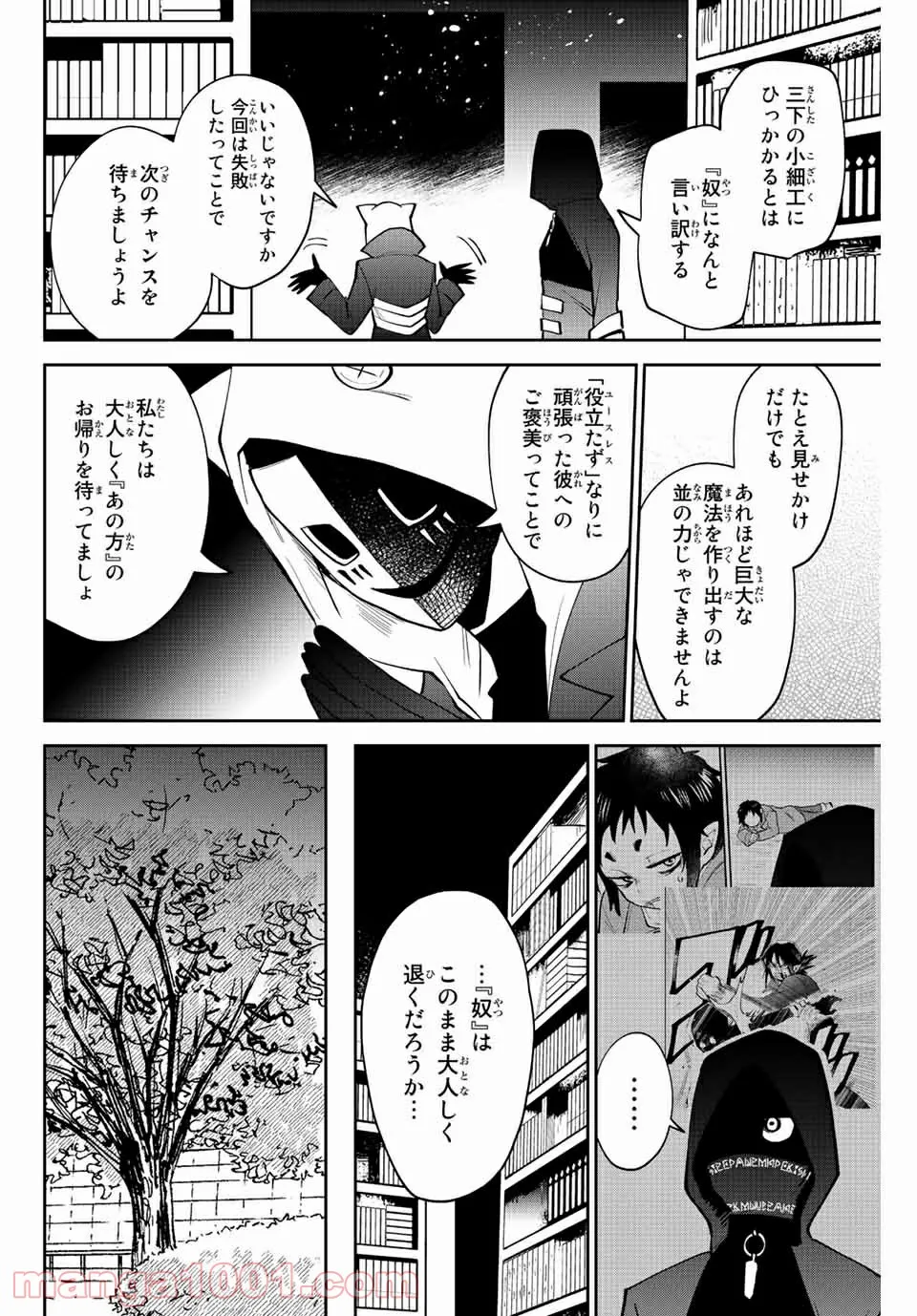 歳と魔法はキス次第 - 第36話 - Page 9