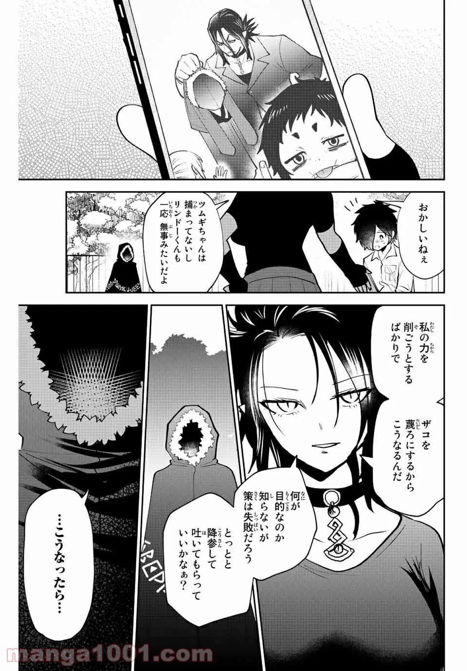 歳と魔法はキス次第 - 第36話 - Page 10