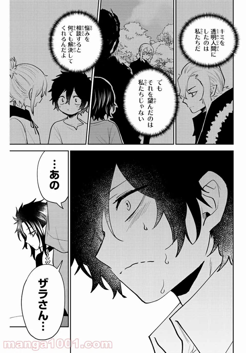 歳と魔法はキス次第 - 第37話 - Page 11