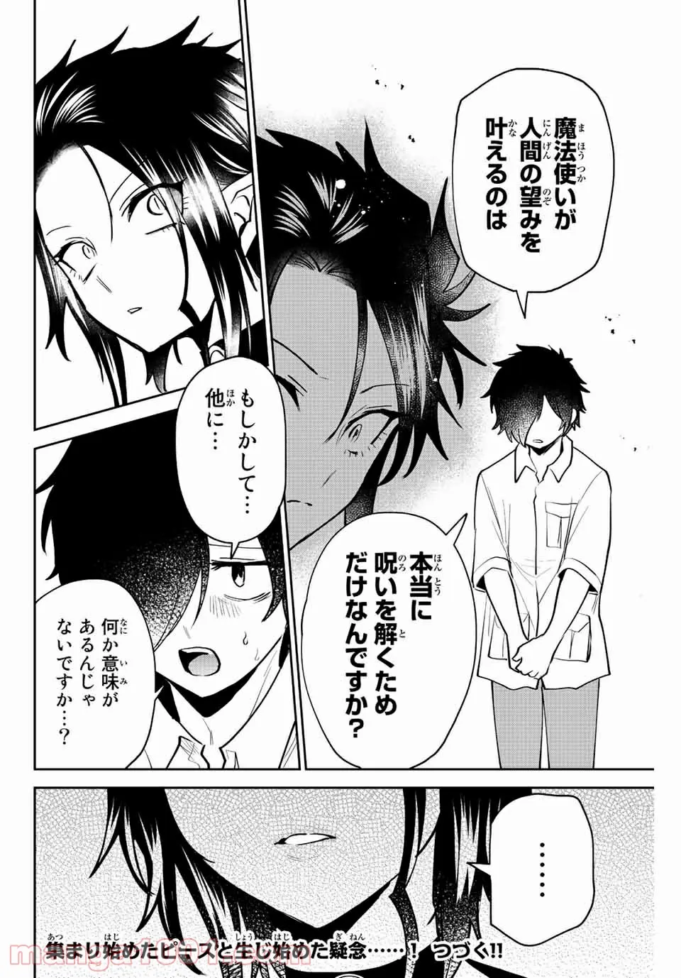 歳と魔法はキス次第 - 第37話 - Page 12