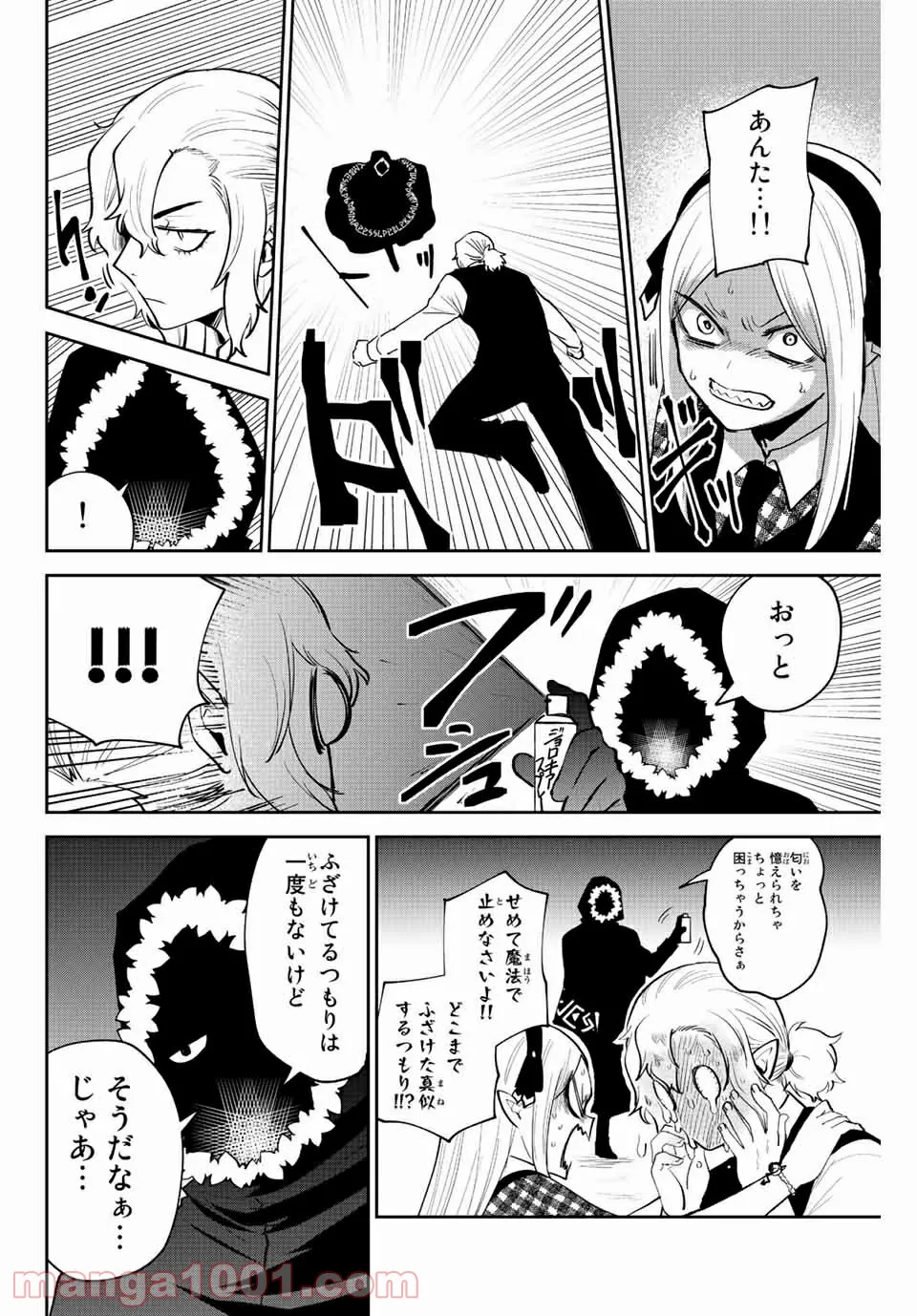 歳と魔法はキス次第 - 第37話 - Page 4