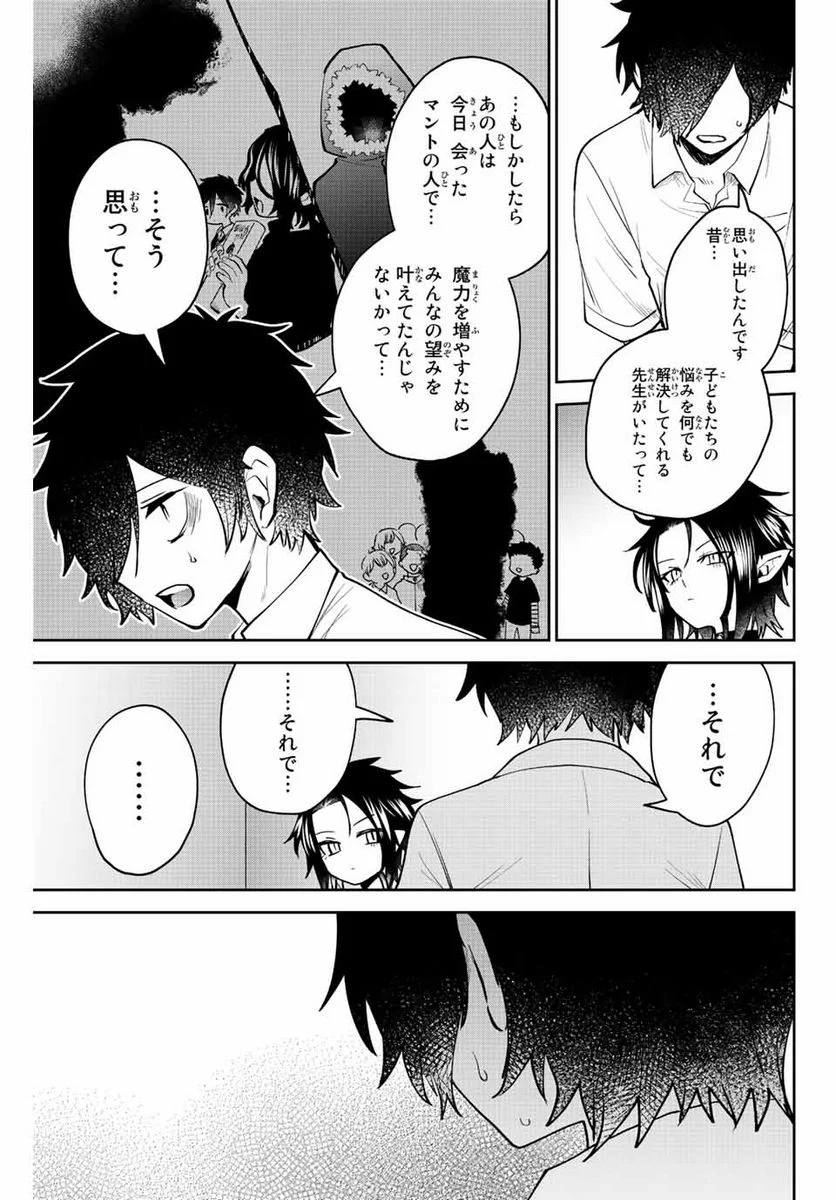 歳と魔法はキス次第 - 第38話 - Page 5