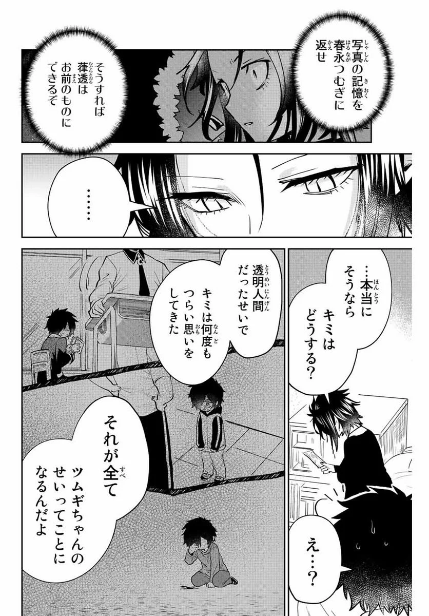 歳と魔法はキス次第 - 第38話 - Page 8