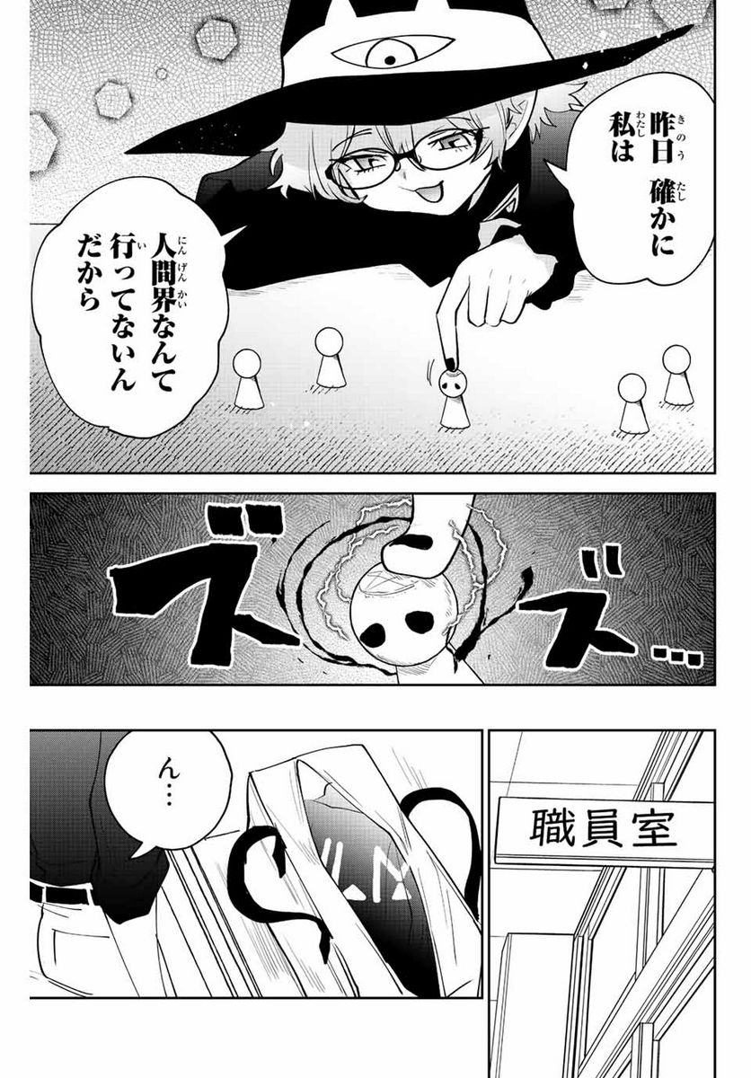 歳と魔法はキス次第 - 第39話 - Page 11