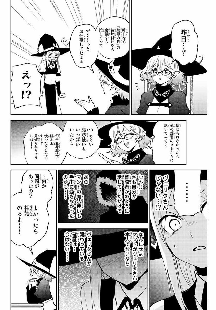 歳と魔法はキス次第 - 第39話 - Page 4