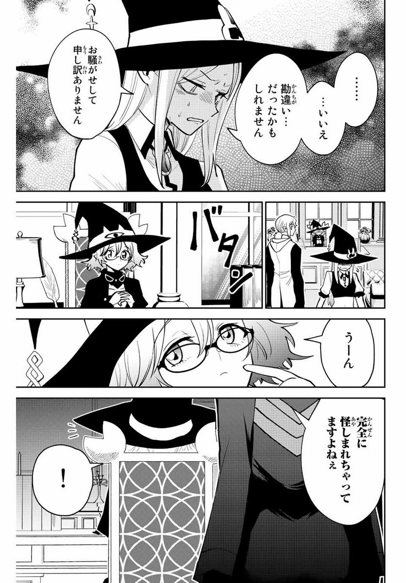 歳と魔法はキス次第 - 第39話 - Page 5