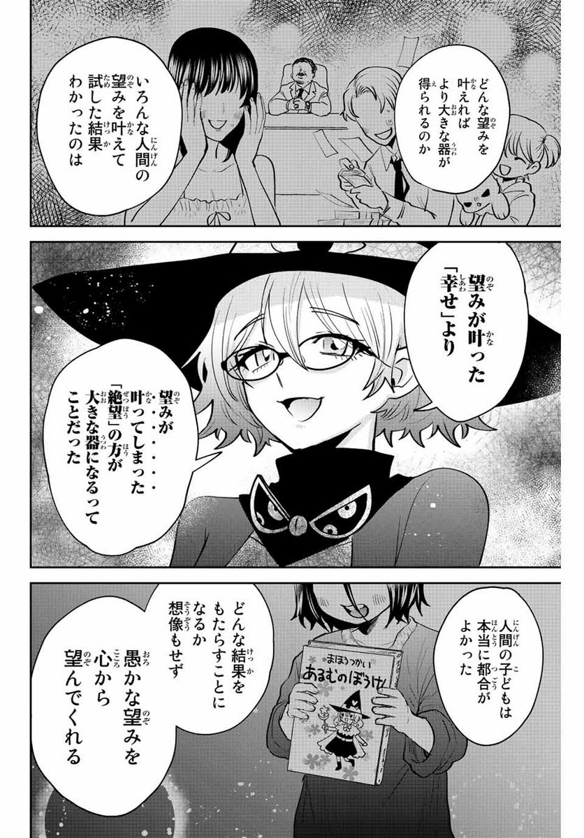 歳と魔法はキス次第 - 第39話 - Page 8