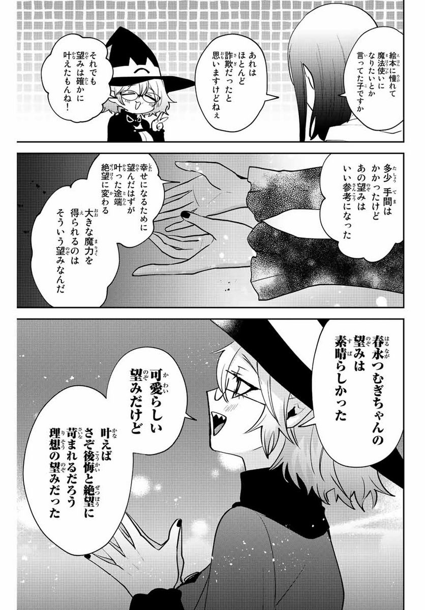 歳と魔法はキス次第 - 第39話 - Page 9