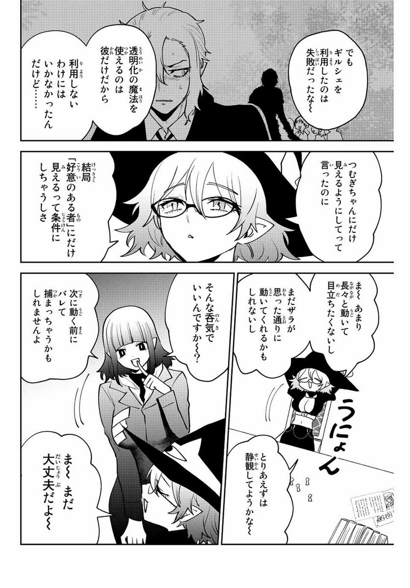 歳と魔法はキス次第 - 第39話 - Page 10