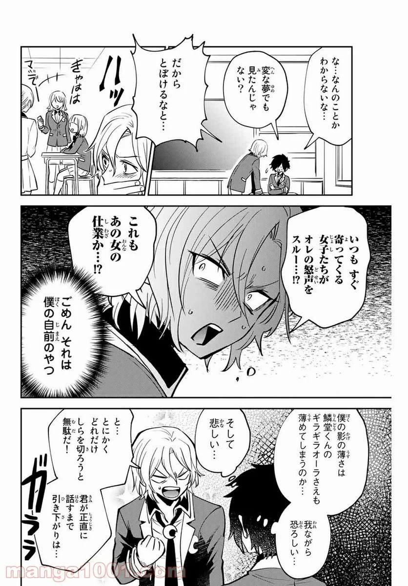 歳と魔法はキス次第 - 第4話 - Page 16