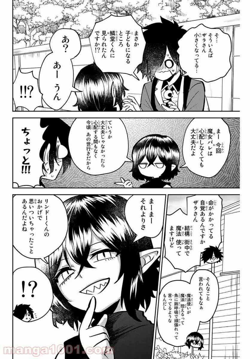 歳と魔法はキス次第 - 第4話 - Page 4