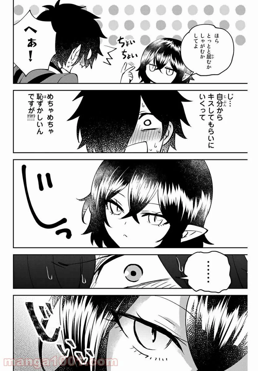 歳と魔法はキス次第 - 第4話 - Page 6