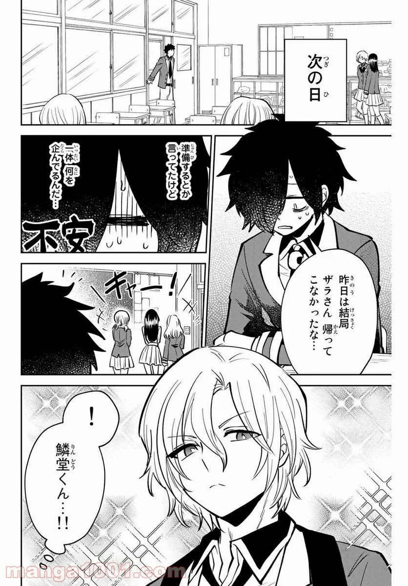 歳と魔法はキス次第 - 第4話 - Page 10