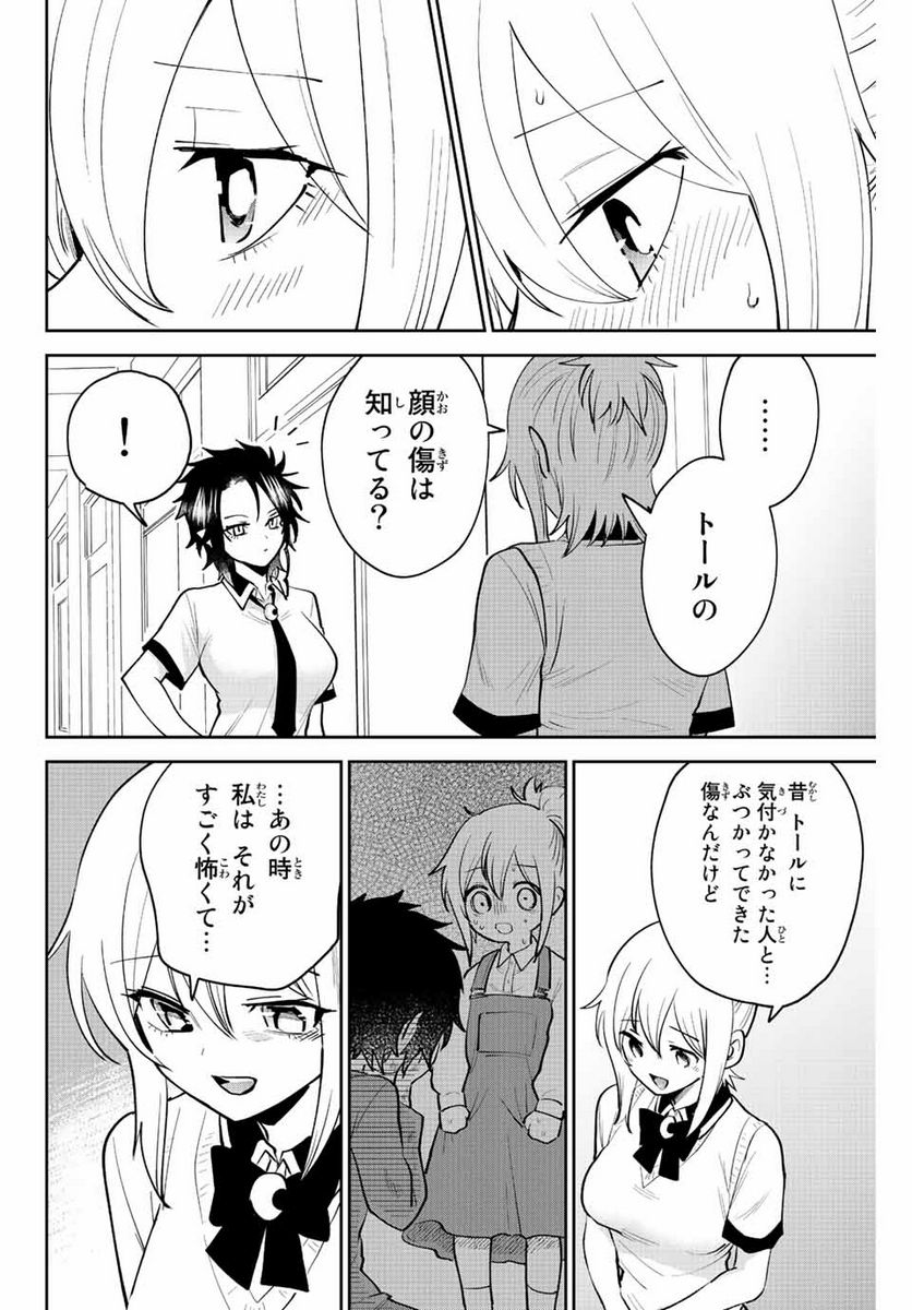 歳と魔法はキス次第 - 第40話 - Page 4