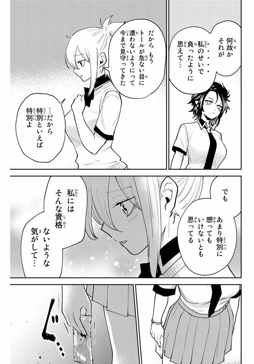 歳と魔法はキス次第 - 第40話 - Page 5