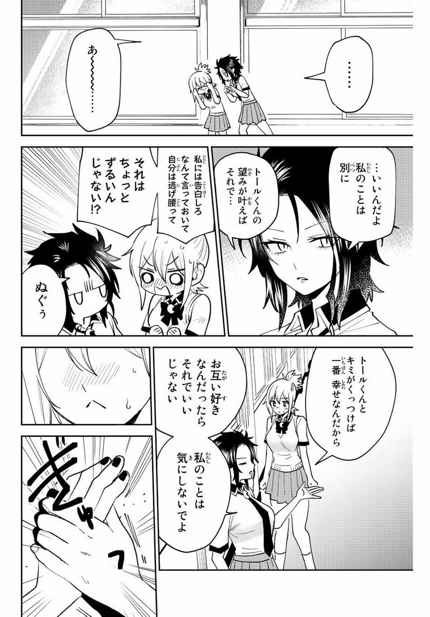 歳と魔法はキス次第 - 第40話 - Page 8