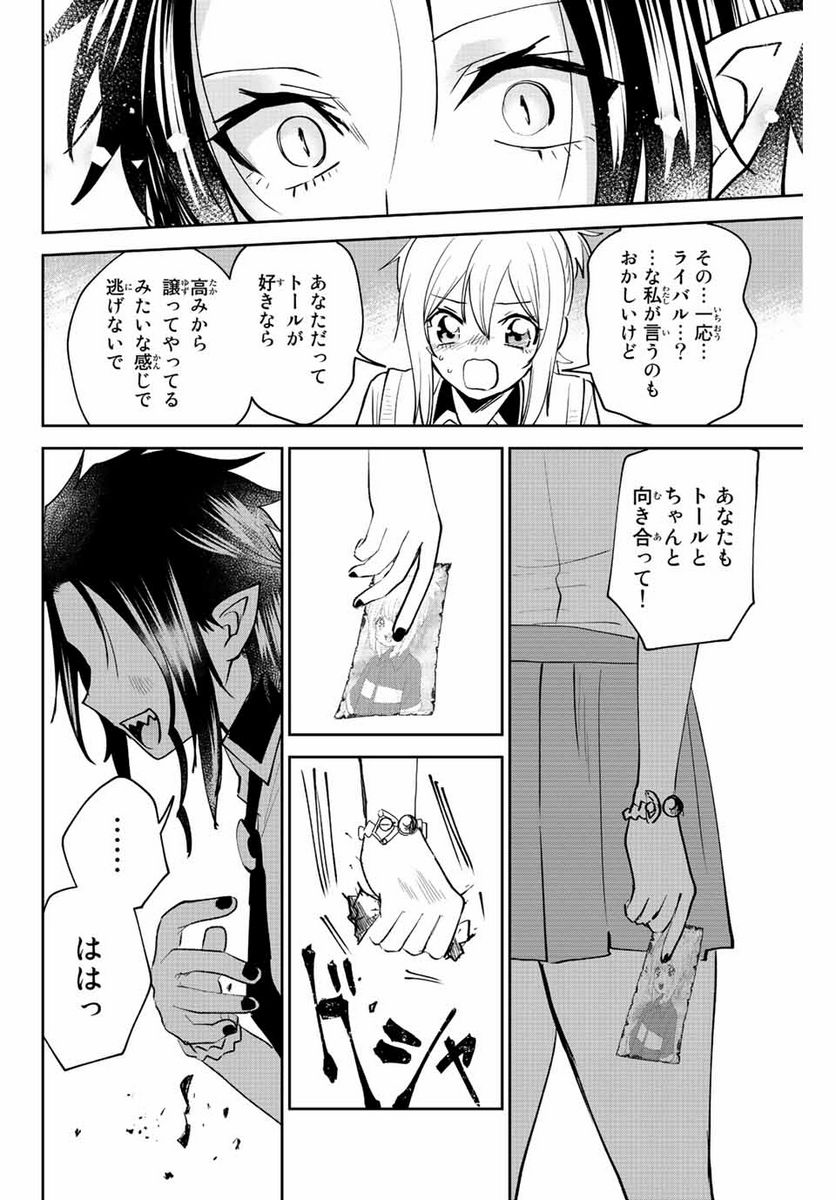 歳と魔法はキス次第 - 第40話 - Page 10