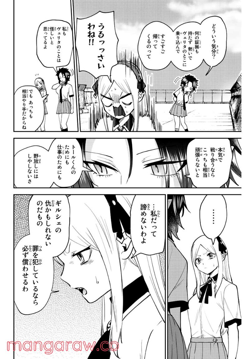 歳と魔法はキス次第 - 第41話 - Page 4