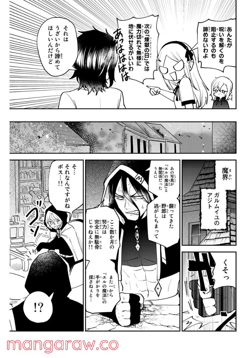 歳と魔法はキス次第 - 第41話 - Page 5