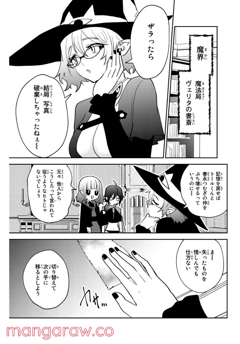 歳と魔法はキス次第 - 第41話 - Page 7