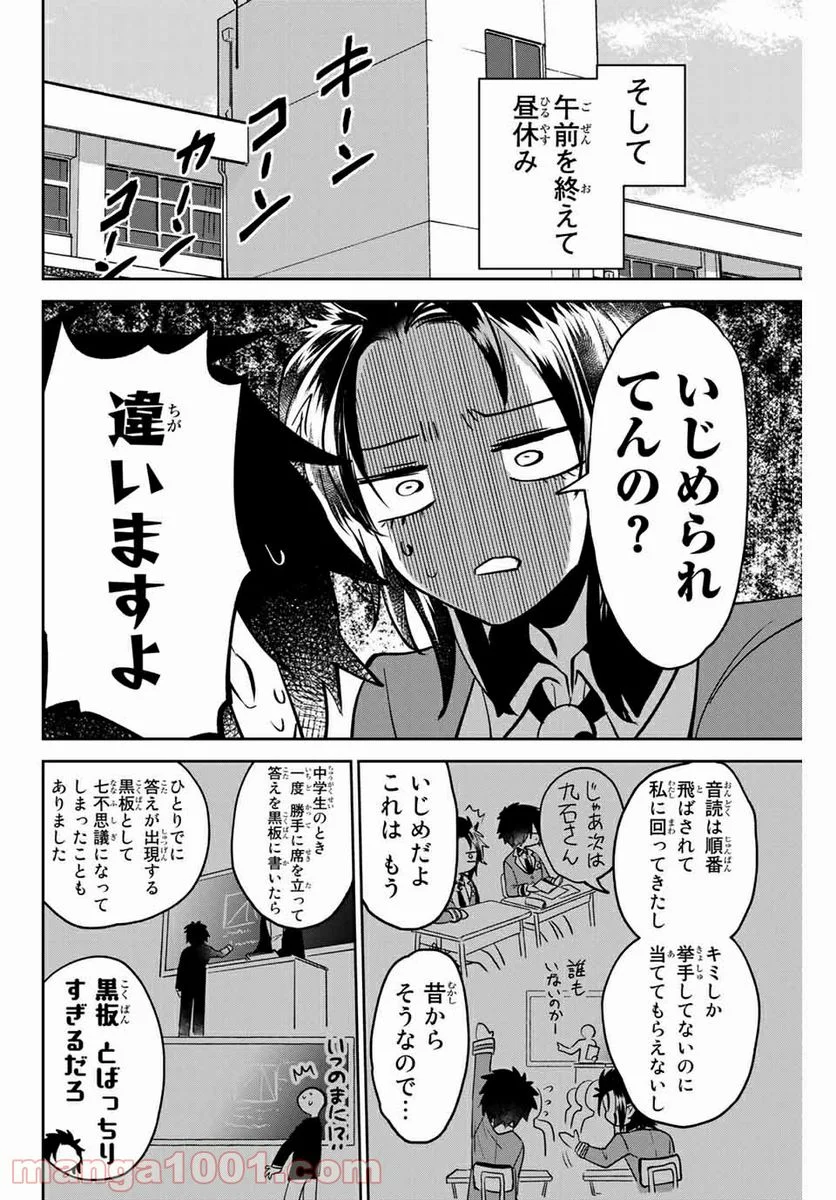 歳と魔法はキス次第 - 第5話 - Page 12