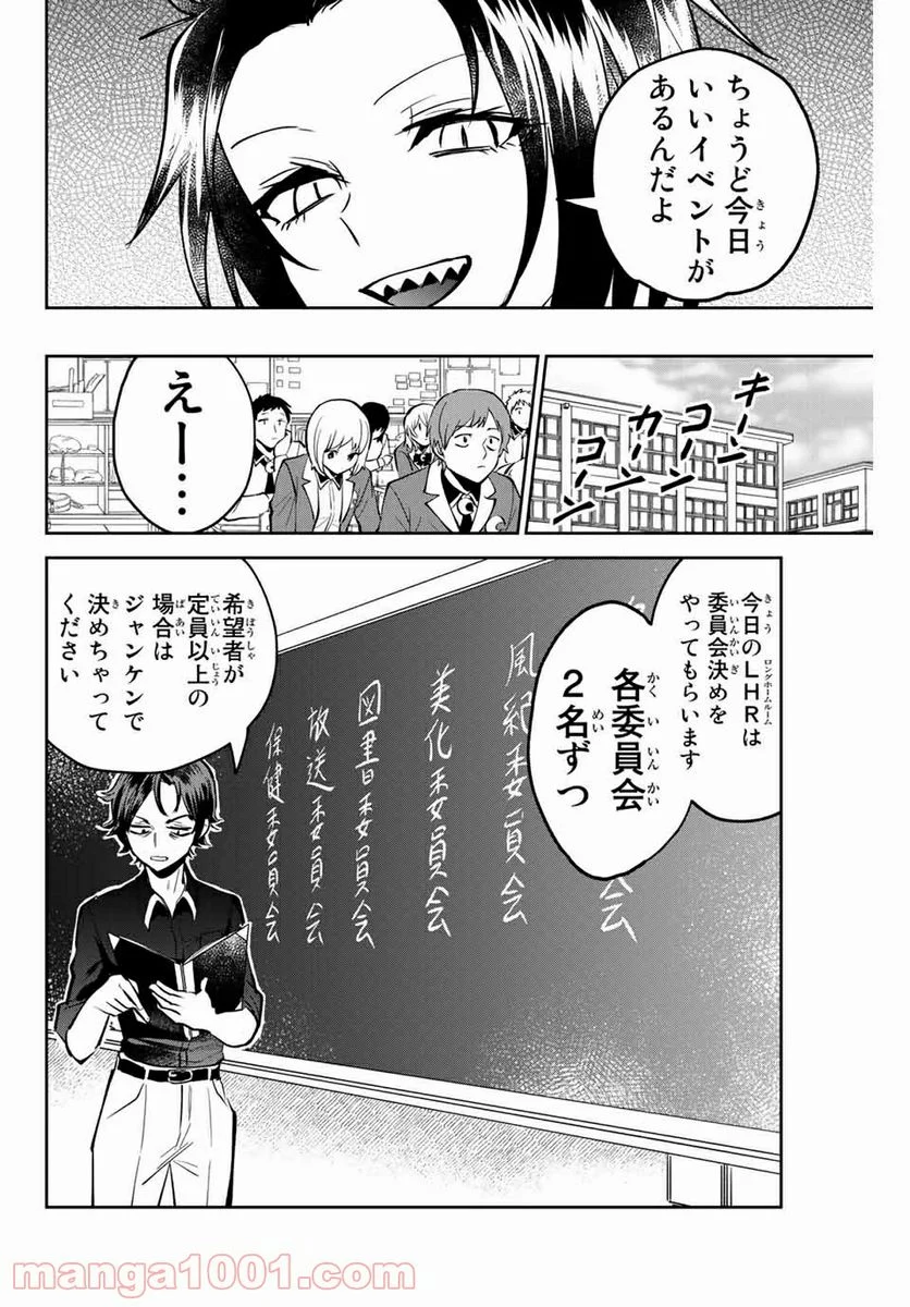 歳と魔法はキス次第 - 第5話 - Page 14