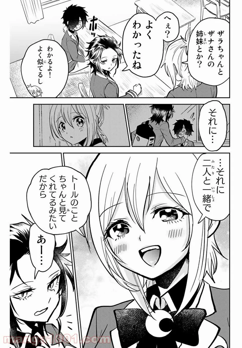 歳と魔法はキス次第 - 第5話 - Page 7