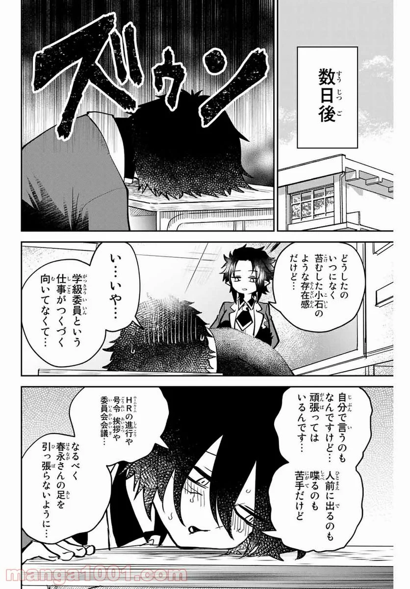 歳と魔法はキス次第 - 第6話 - Page 12