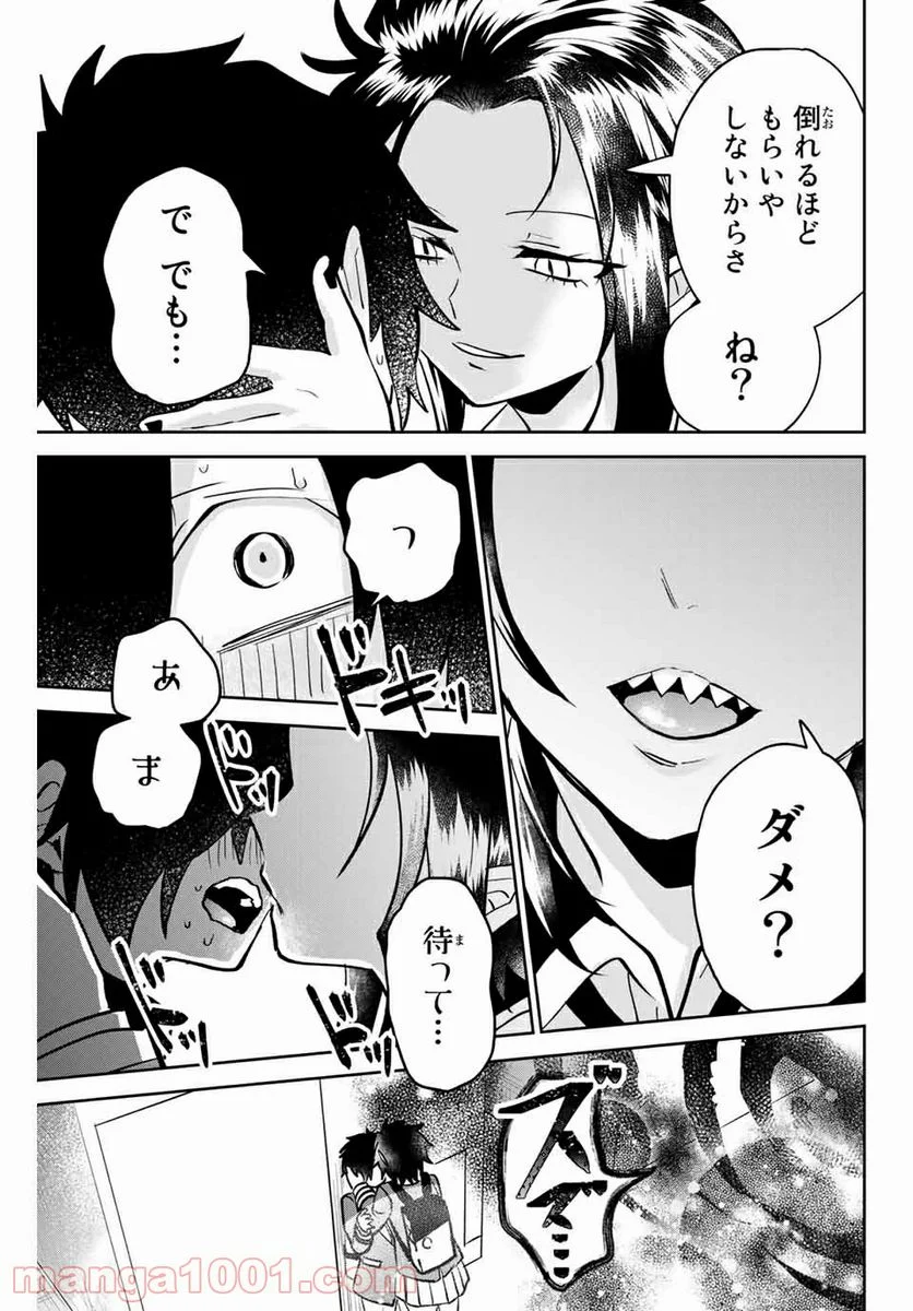 歳と魔法はキス次第 - 第7話 - Page 3