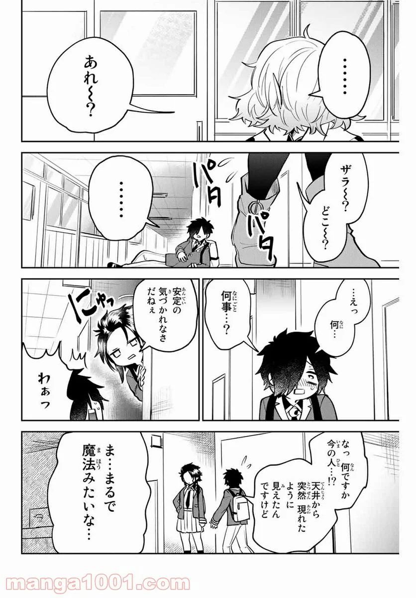 歳と魔法はキス次第 - 第7話 - Page 5